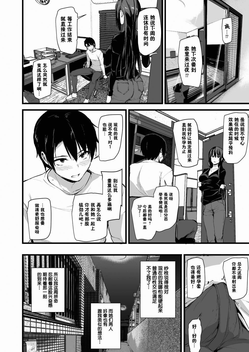 巨乳が2人いないと勃起しない夫のために友達を連れてきた妻 総集編 - Page 29