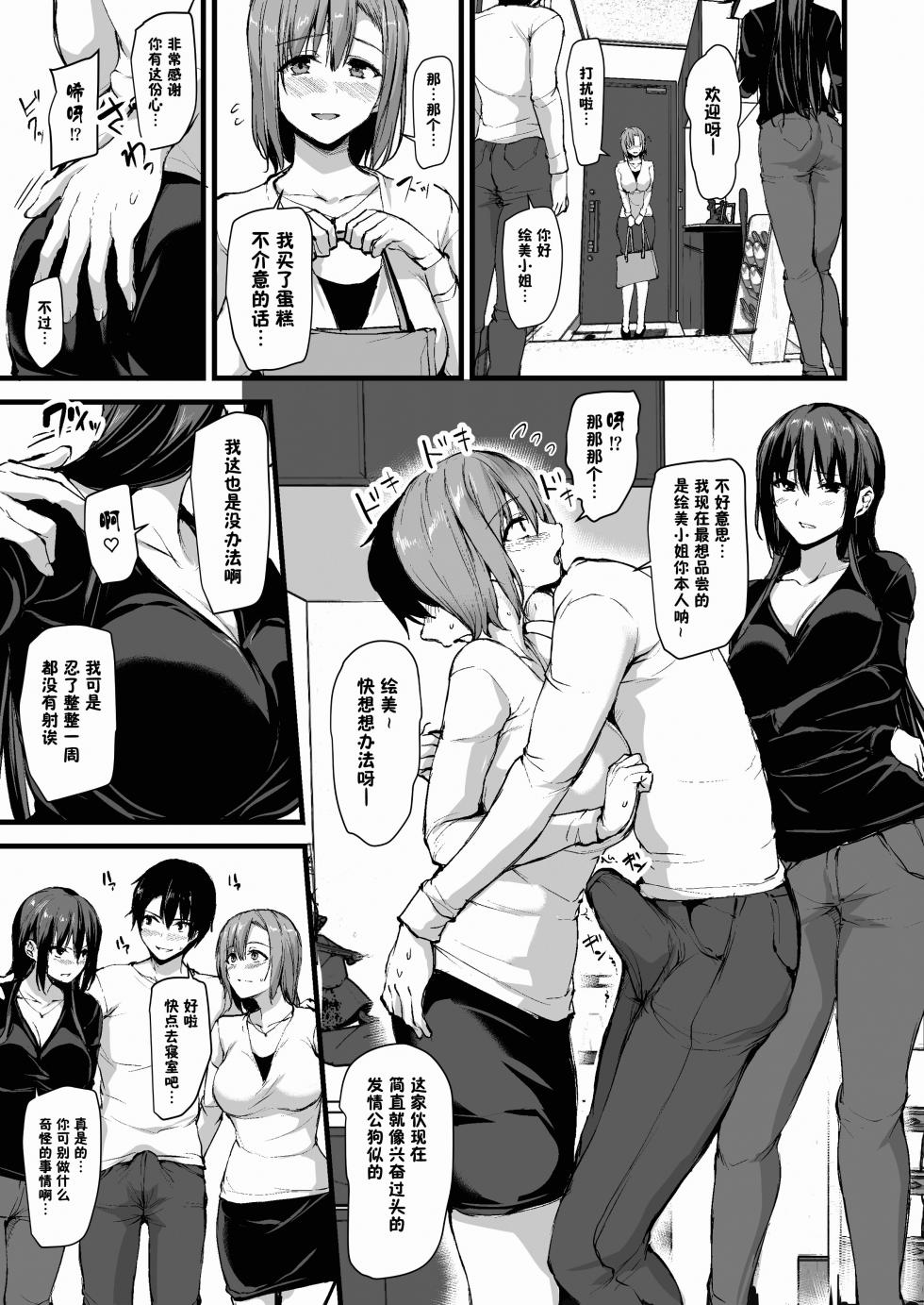 巨乳が2人いないと勃起しない夫のために友達を連れてきた妻 総集編 - Page 30