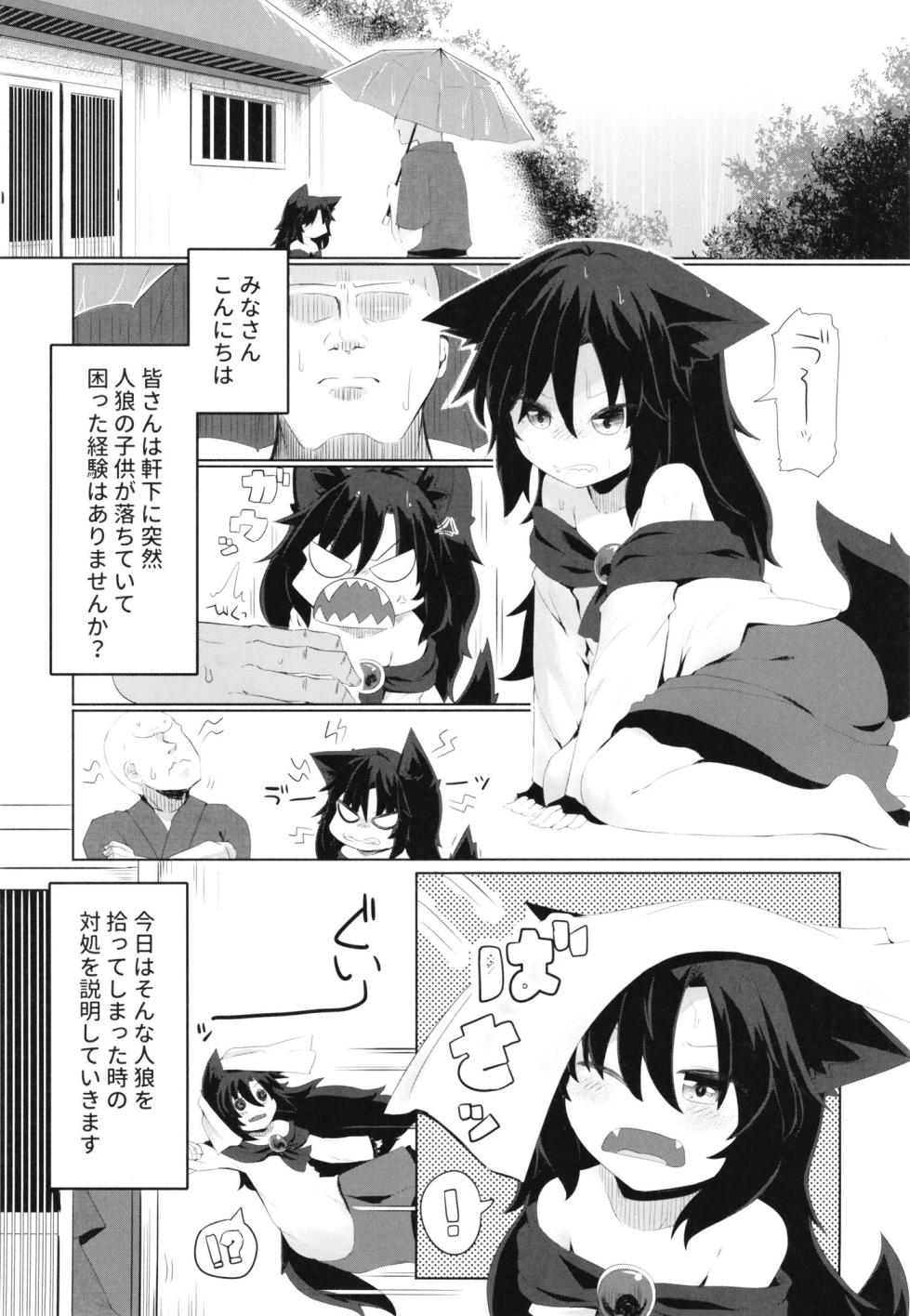 [Ramen Rice (Razy)] Kagerou-chan no Kaikata (Touhou Project) [Digital] - Page 5