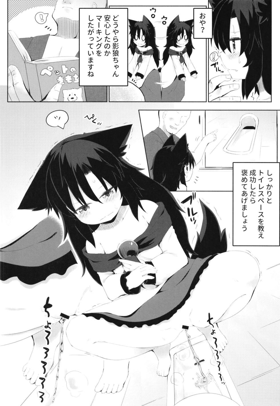 [Ramen Rice (Razy)] Kagerou-chan no Kaikata (Touhou Project) [Digital] - Page 8