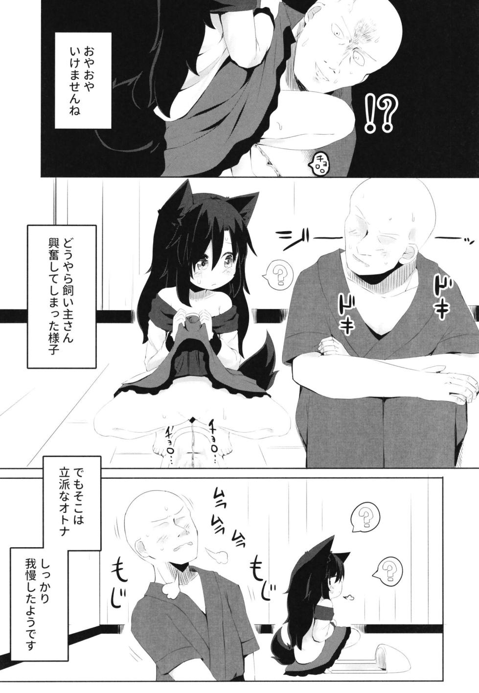 [Ramen Rice (Razy)] Kagerou-chan no Kaikata (Touhou Project) [Digital] - Page 9