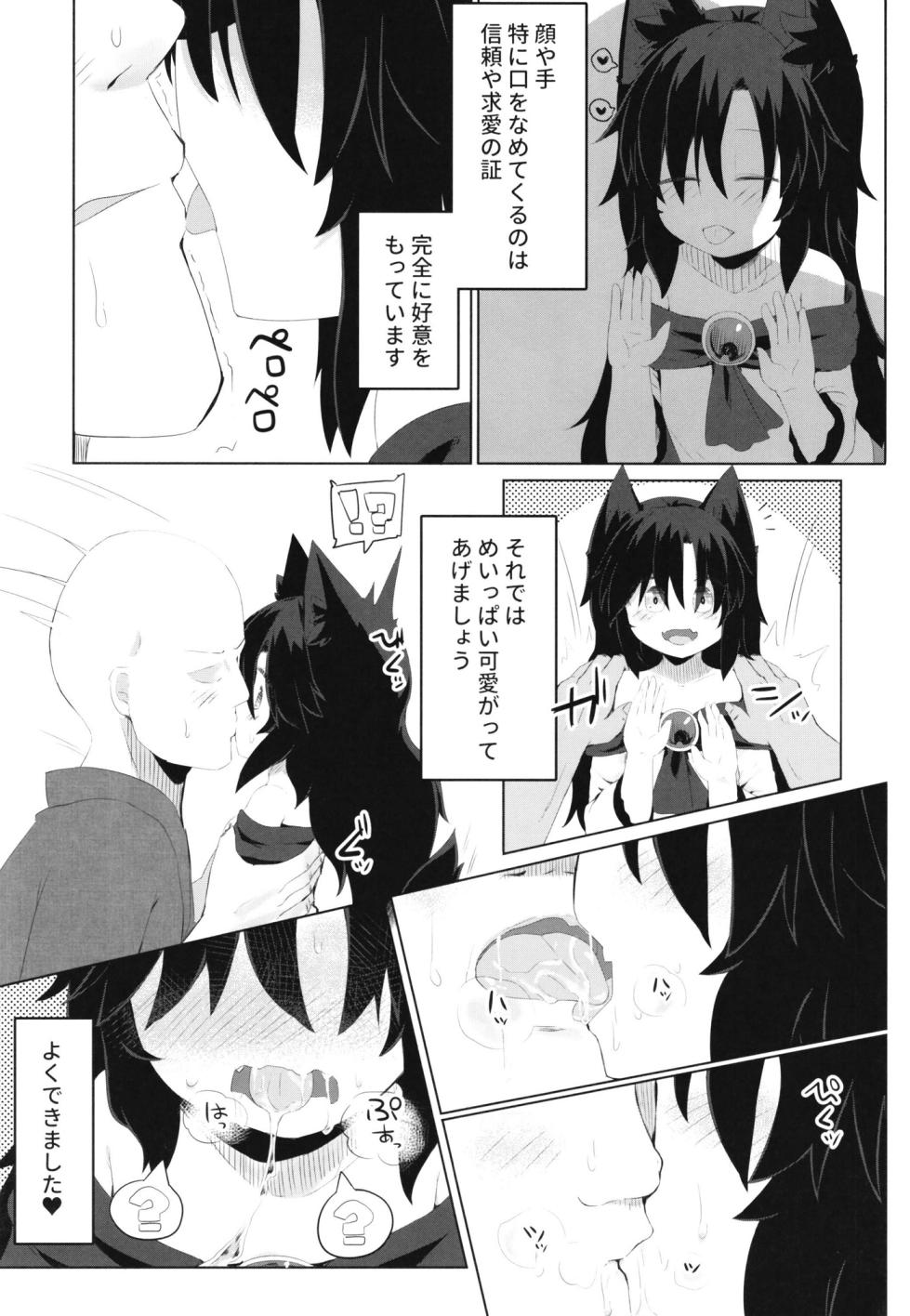 [Ramen Rice (Razy)] Kagerou-chan no Kaikata (Touhou Project) [Digital] - Page 11
