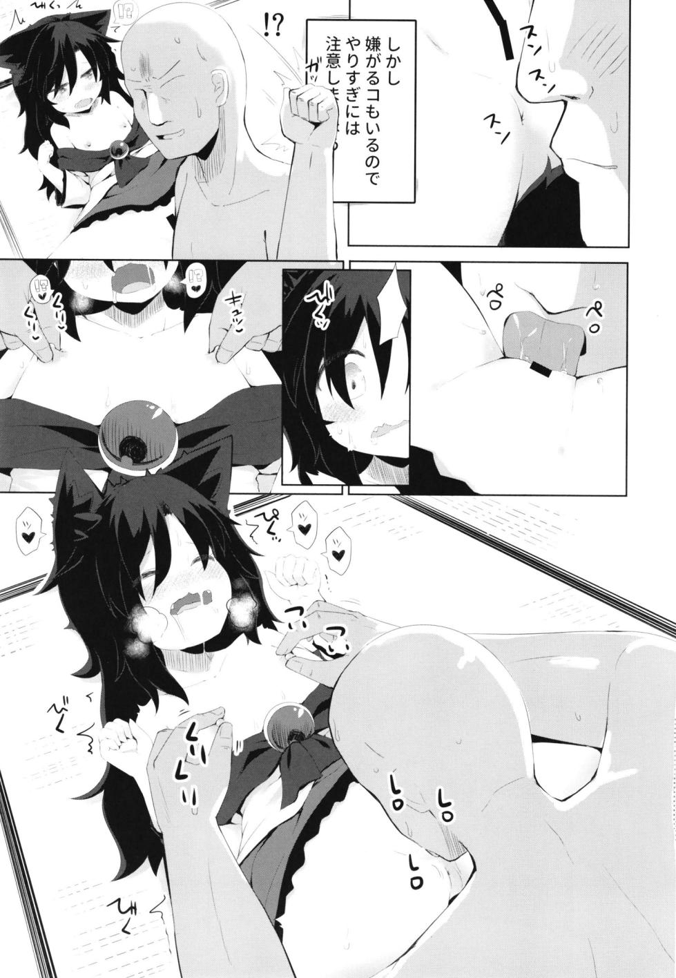 [Ramen Rice (Razy)] Kagerou-chan no Kaikata (Touhou Project) [Digital] - Page 15