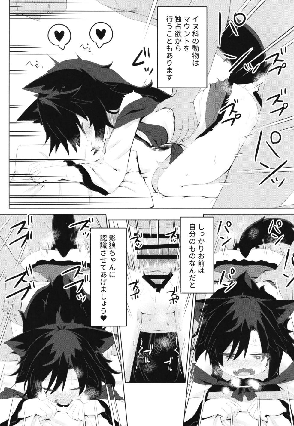 [Ramen Rice (Razy)] Kagerou-chan no Kaikata (Touhou Project) [Digital] - Page 21