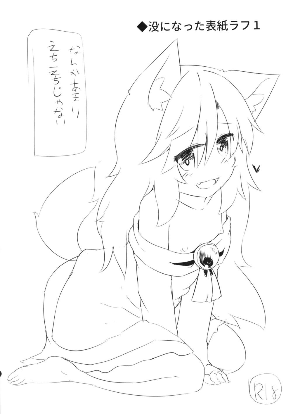 [Ramen Rice (Razy)] Kagerou-chan no Kaikata (Touhou Project) [Digital] - Page 24