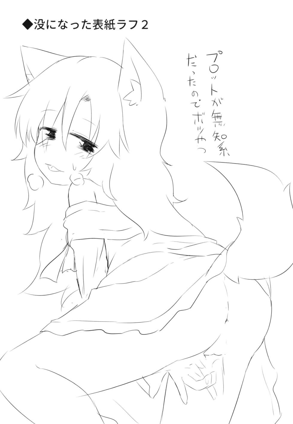 [Ramen Rice (Razy)] Kagerou-chan no Kaikata (Touhou Project) [Digital] - Page 25