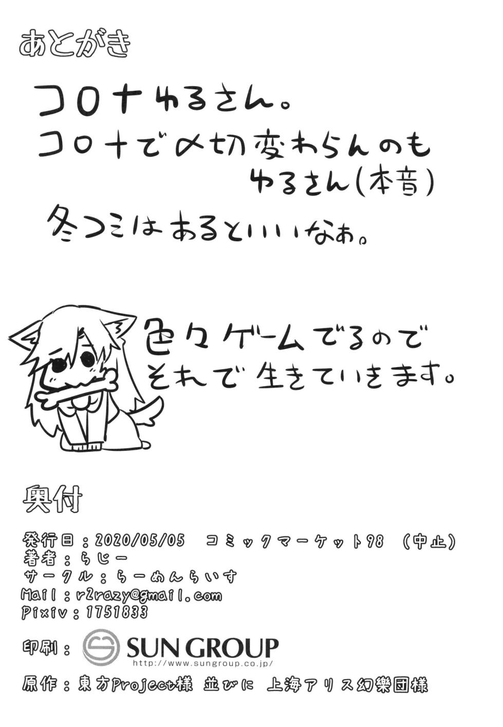 [Ramen Rice (Razy)] Kagerou-chan no Kaikata (Touhou Project) [Digital] - Page 26