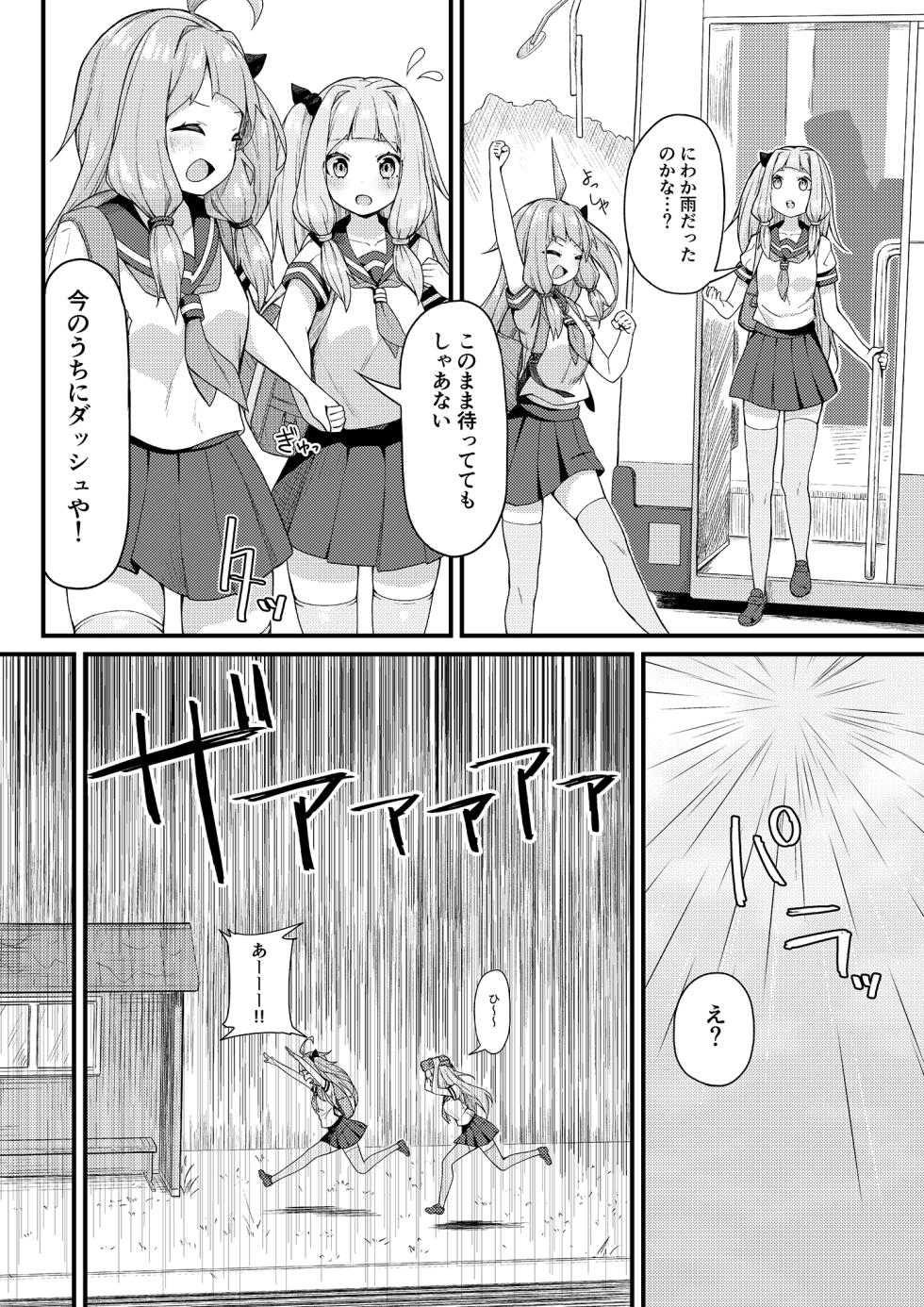 [Kashiki-ya (Kashiki, Kotonomiyaki)] Ama Yadori (VOICEROID) [Digital] - Page 6