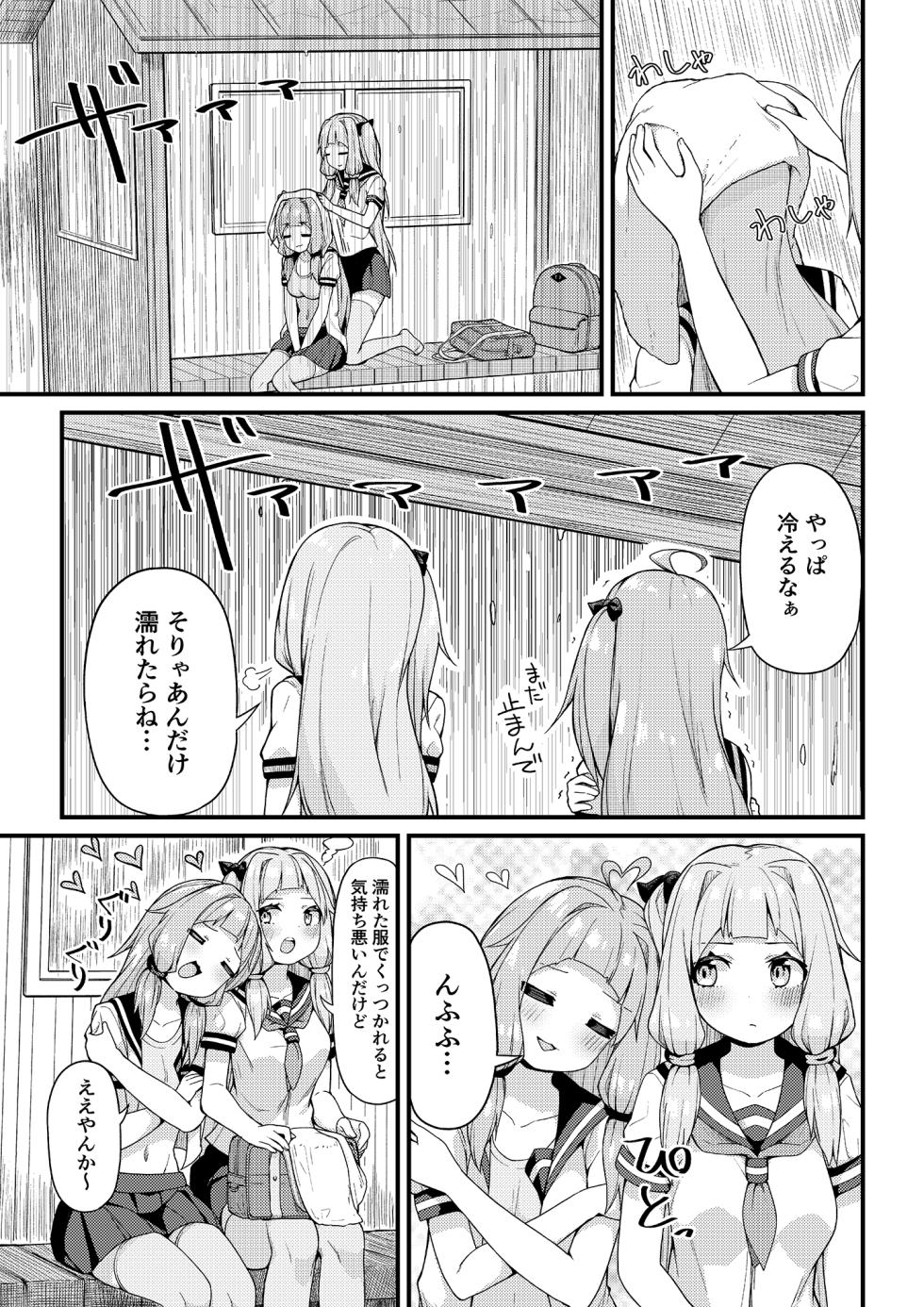 [Kashiki-ya (Kashiki, Kotonomiyaki)] Ama Yadori (VOICEROID) [Digital] - Page 9