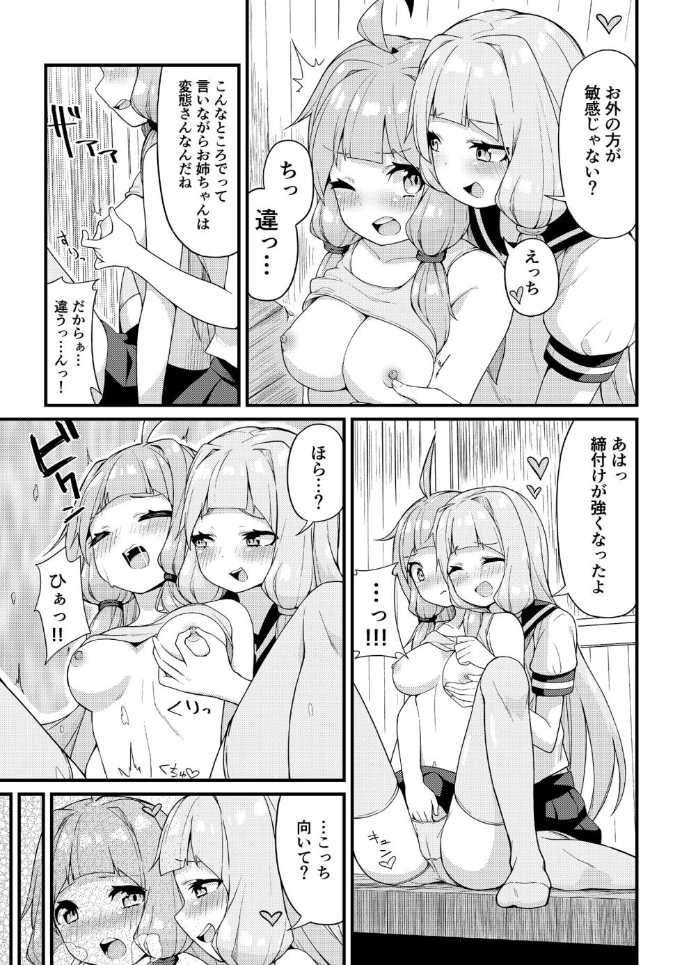 [Kashiki-ya (Kashiki, Kotonomiyaki)] Ama Yadori (VOICEROID) [Digital] - Page 13