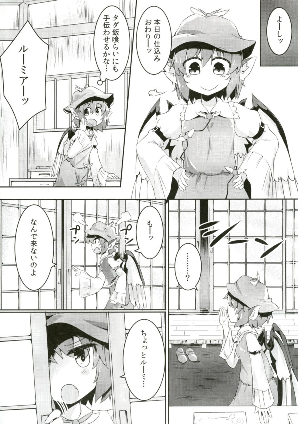 [Ramen Rice (Razy)] Rumia to Mystia ga Ichatsuku Sukebe Bon (Touhou Project) [Digital] - Page 8