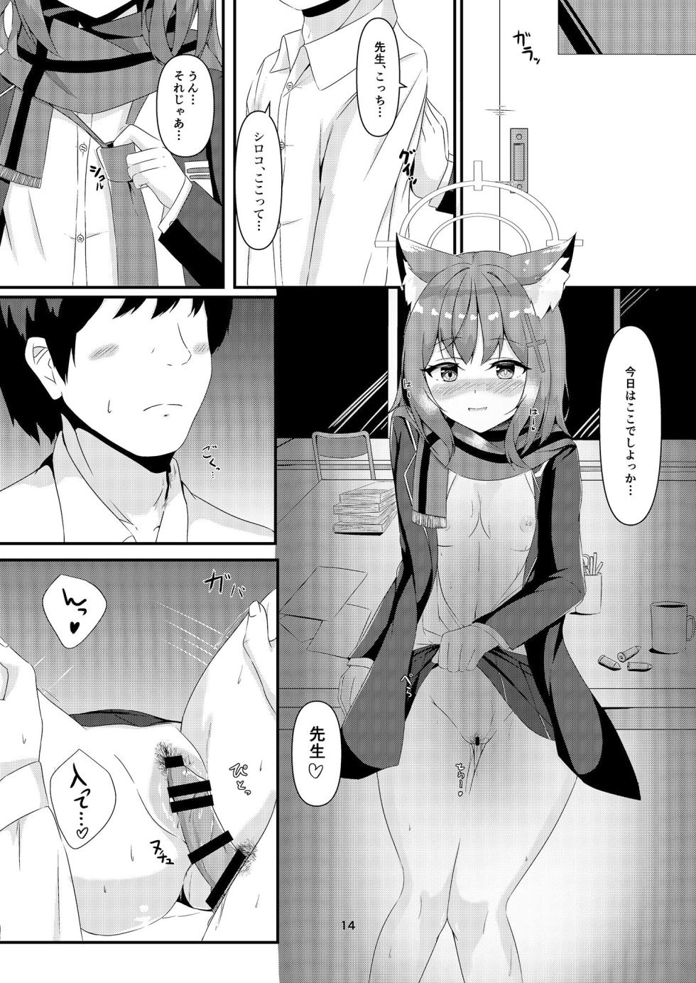 [Kuromame Goya (Kuromame Wanko)] Kaze ni Nabiku Koi (Blue Archive) [Digital] - Page 16