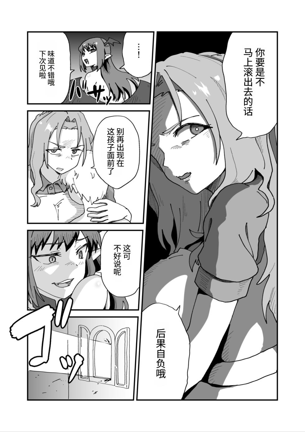[NENIGE] Daisuki na Mama to Doutei Soushitsu Sex Shitetara Succubus Datta...[机翻润饰] - Page 27