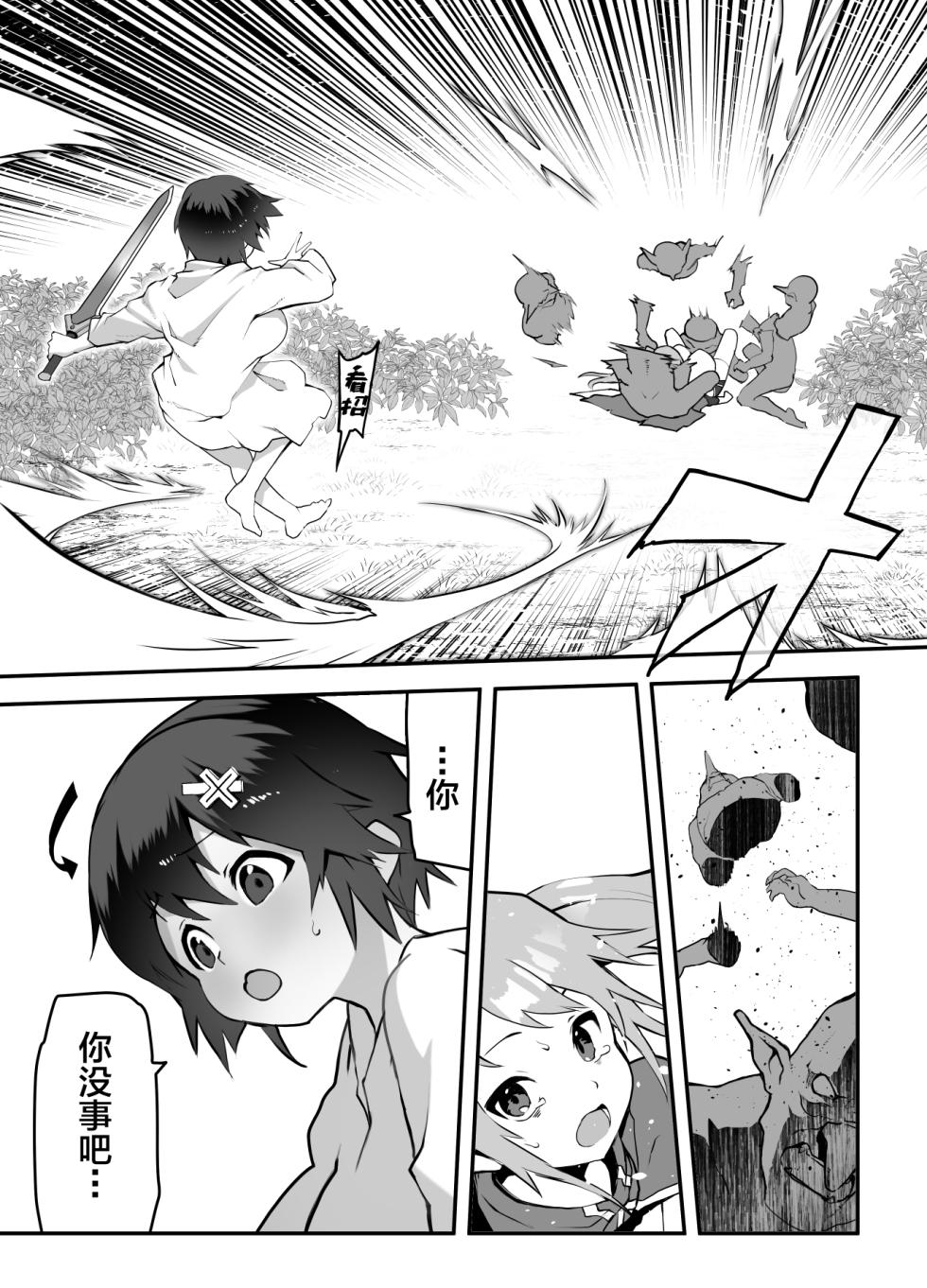 (同人誌) [絵を描くマン (えまん)] 女勇者×故意敗北 (オリジナル)[中国翻訳] - Page 11