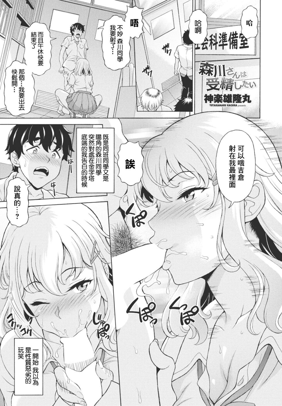 [神楽雄隆丸] 森川さんは受精したい - Page 1