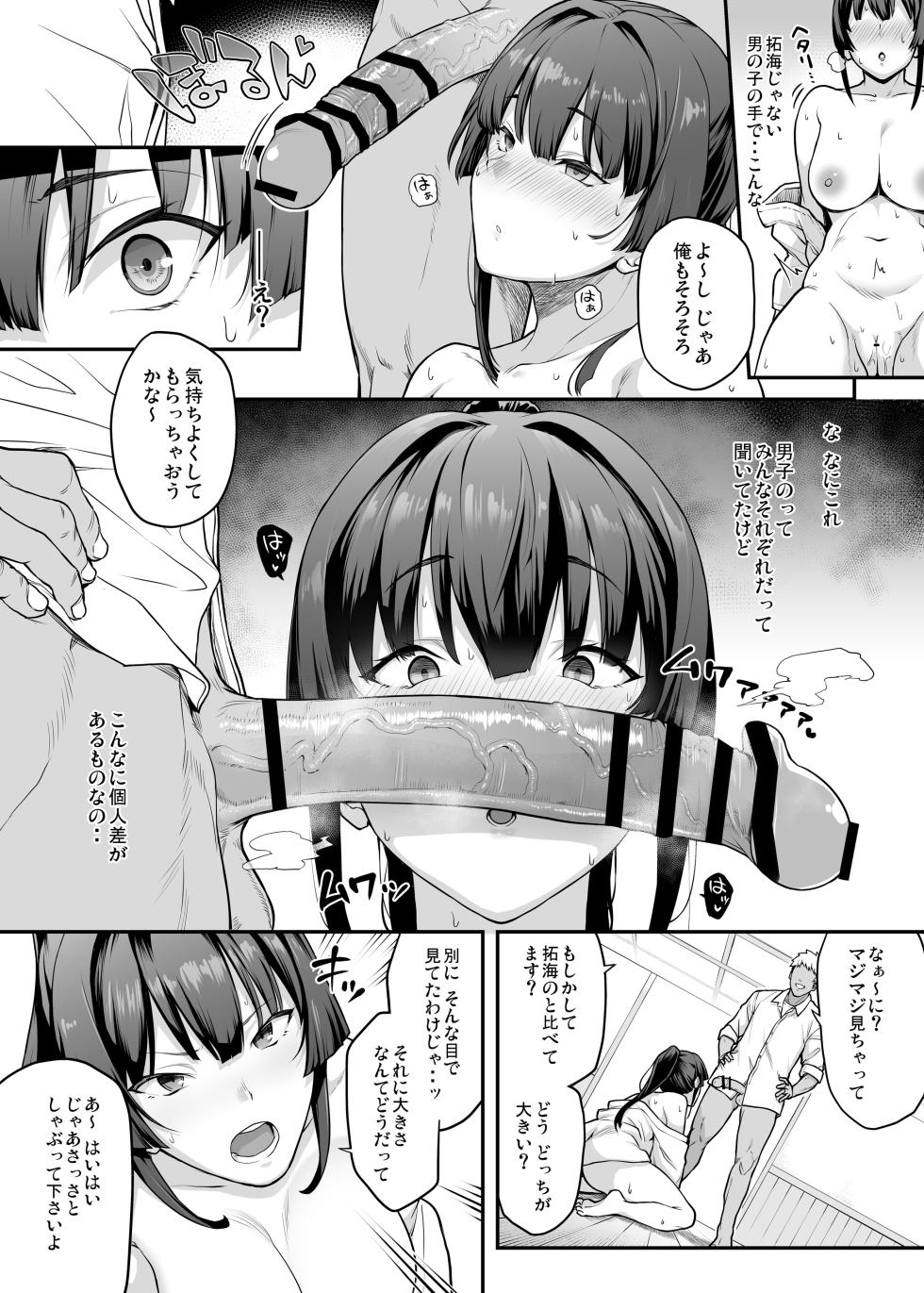 [Kaedeko, yozo] Kendoubu Shushou de Osananajimi no Bijin de Tsuyoi Boku no Kanojo ga, Charao ni Assari Otosareru Wake ga Nai - Page 23