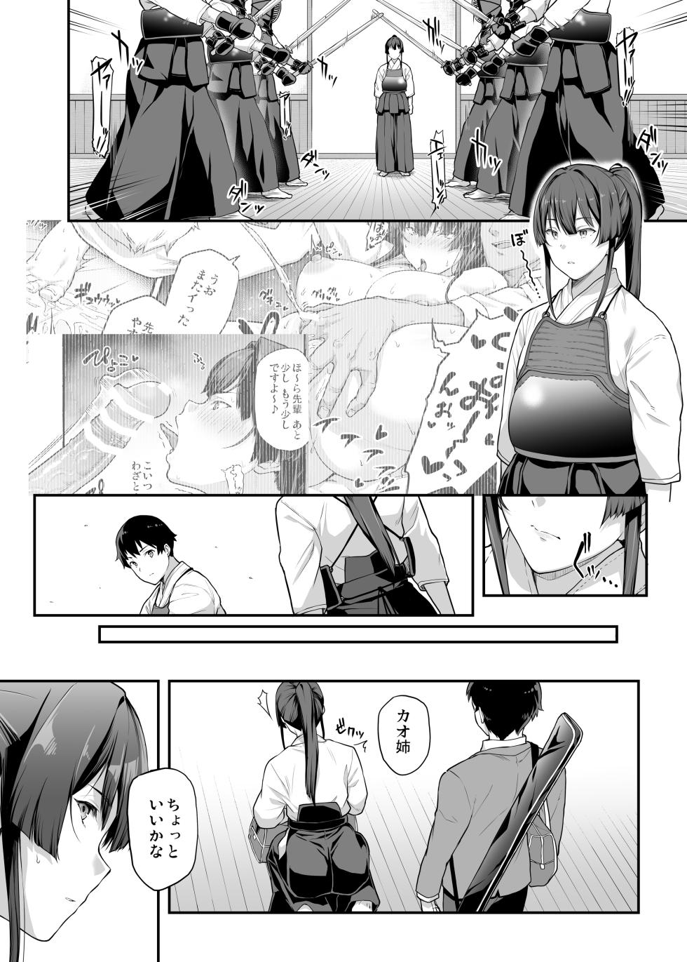 [Kaedeko, yozo] Kendoubu Shushou de Osananajimi no Bijin de Tsuyoi Boku no Kanojo ga, Charao ni Assari Otosareru Wake ga Nai - Page 28