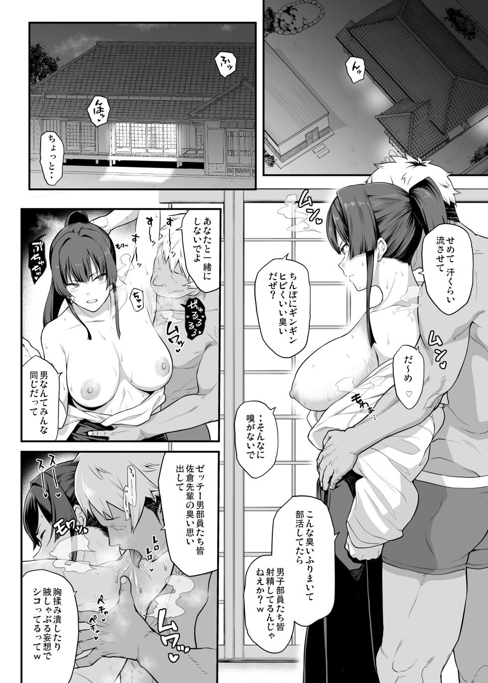 [Kaedeko, yozo] Kendoubu Shushou de Osananajimi no Bijin de Tsuyoi Boku no Kanojo ga, Charao ni Assari Otosareru Wake ga Nai - Page 30