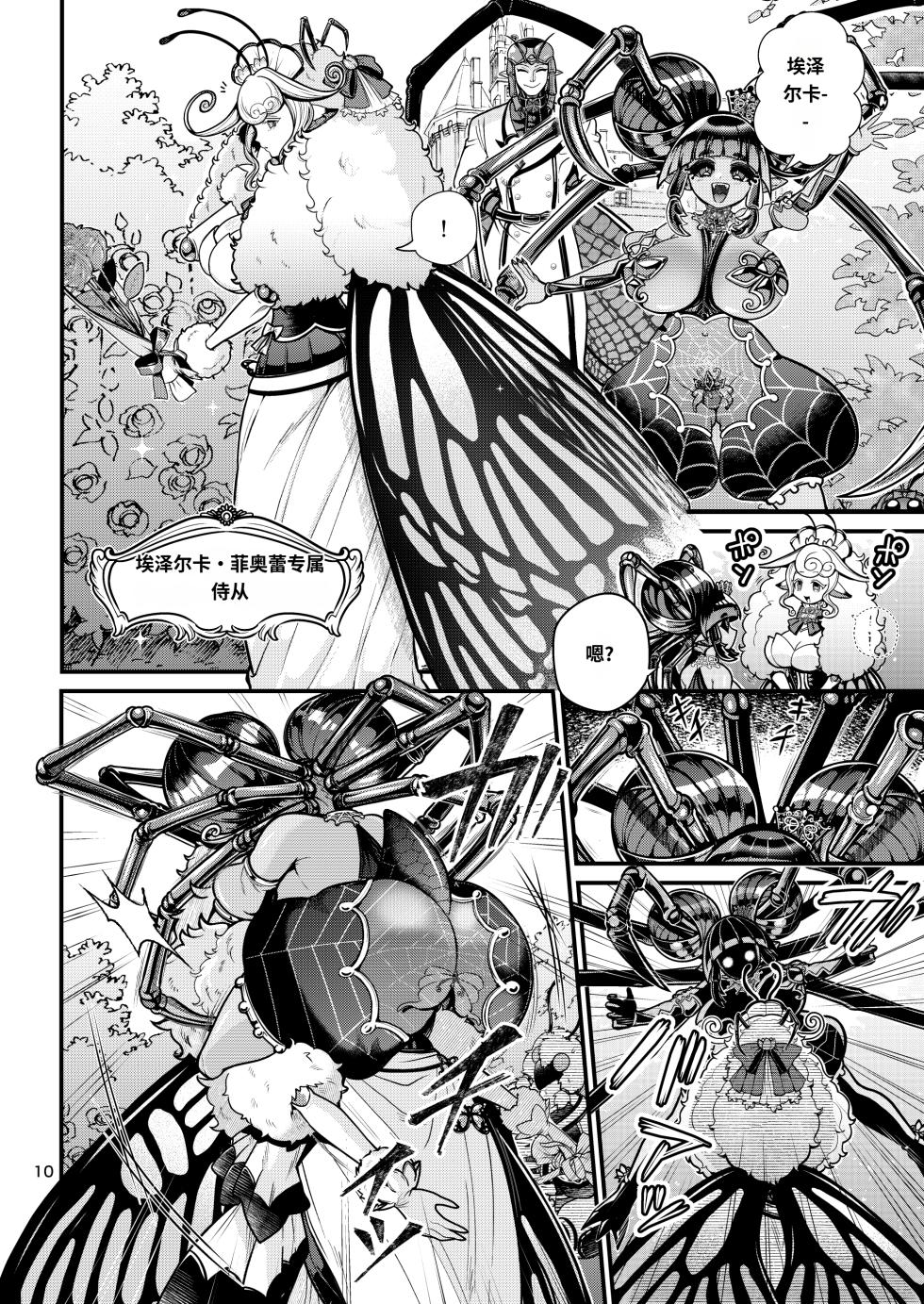 [Letitia no Ohirune (Chifuyu)] Mazoku Hime Fiōre no Hatsujōki [Chinese]什么都不会只知道丢给AI汉化 - Page 10