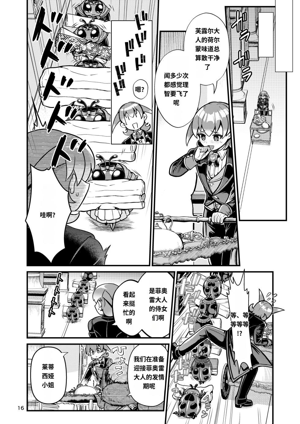 [Letitia no Ohirune (Chifuyu)] Mazoku Hime Fiōre no Hatsujōki [Chinese]什么都不会只知道丢给AI汉化 - Page 16