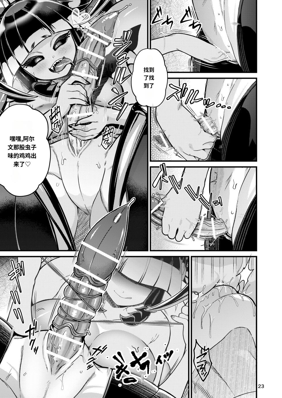 [Letitia no Ohirune (Chifuyu)] Mazoku Hime Fiōre no Hatsujōki [Chinese]什么都不会只知道丢给AI汉化 - Page 23