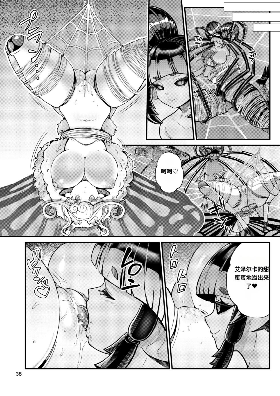 [Letitia no Ohirune (Chifuyu)] Mazoku Hime Fiōre no Hatsujōki [Chinese]什么都不会只知道丢给AI汉化 - Page 38