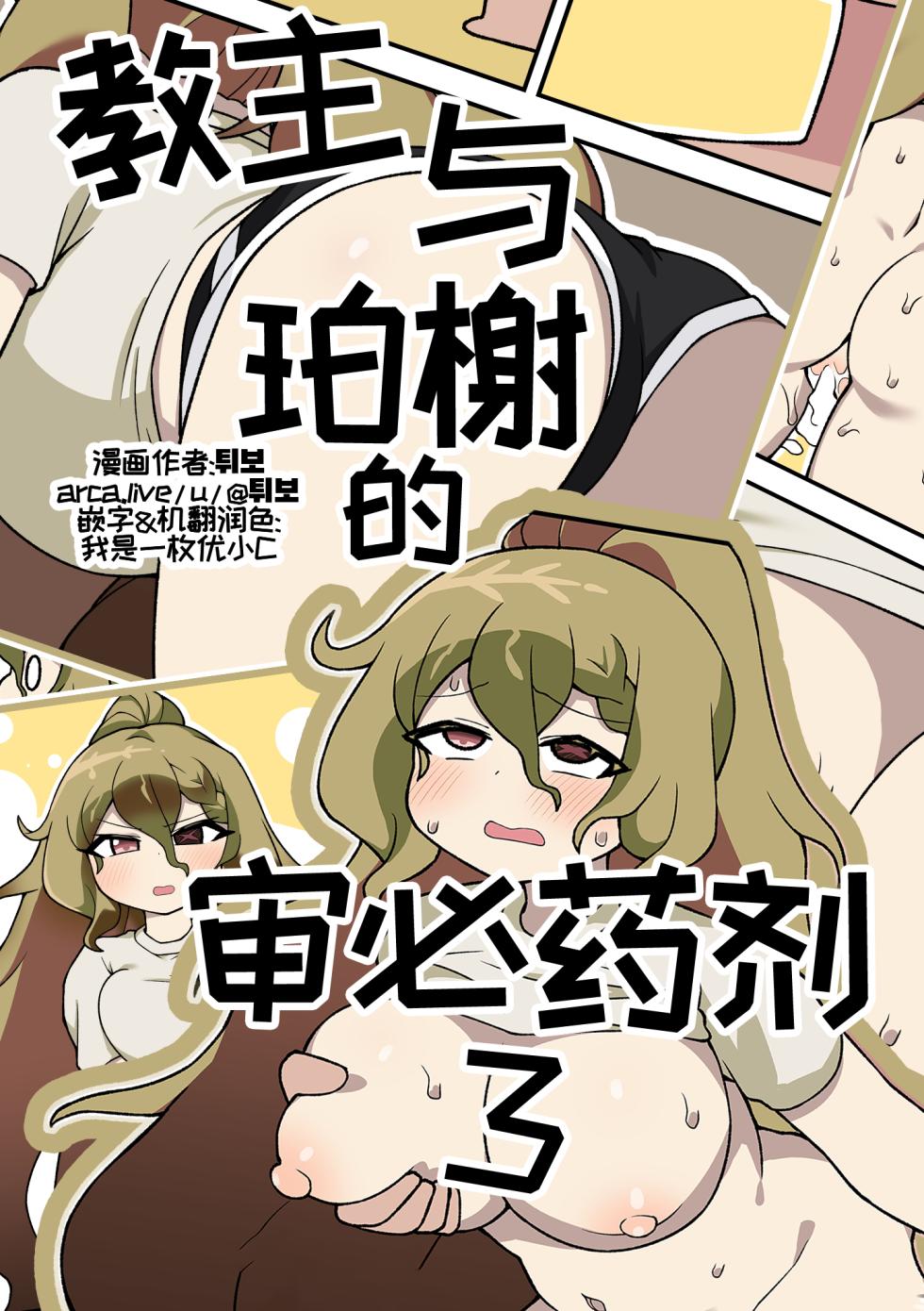 教主与珀榭的申必药剂3[优小C个人机翻润色]  [튀보]【트릭컬 Trickcal Revive 穿越异世界恶作剧 嘟嘟脸恶作剧 トリッカル】(교주와 비밀의 약 3편) - Page 1