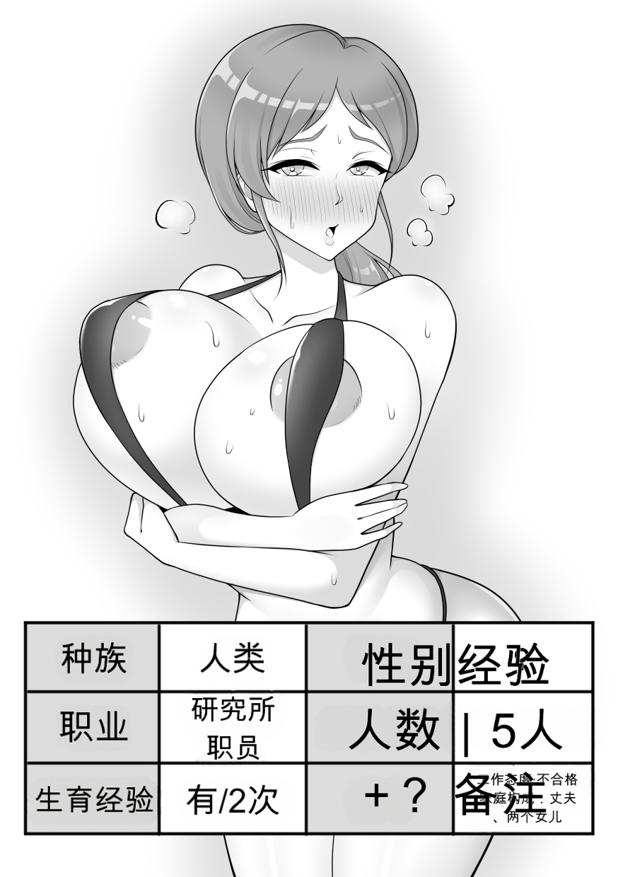 [Sokkou Karaage (Karari Agari)] Konchuu Kenkyuujo 5 chinese {个人ai机翻} - Page 20