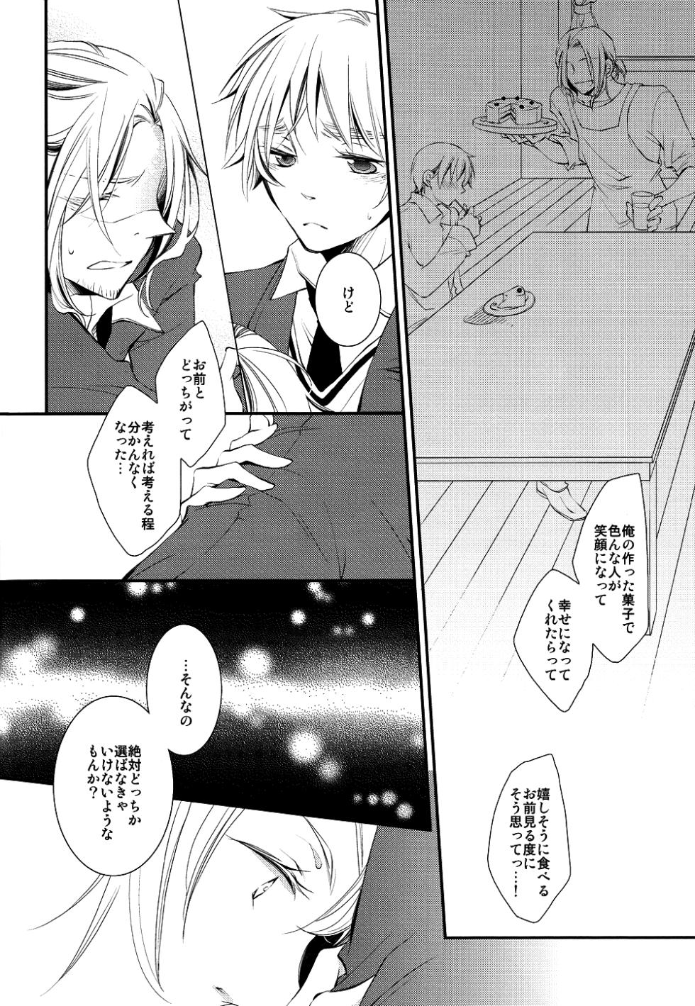 [idiot (Takahashi Asami)] Nakanaide Slow Vista (Hetalia Axis Powers) - Page 13