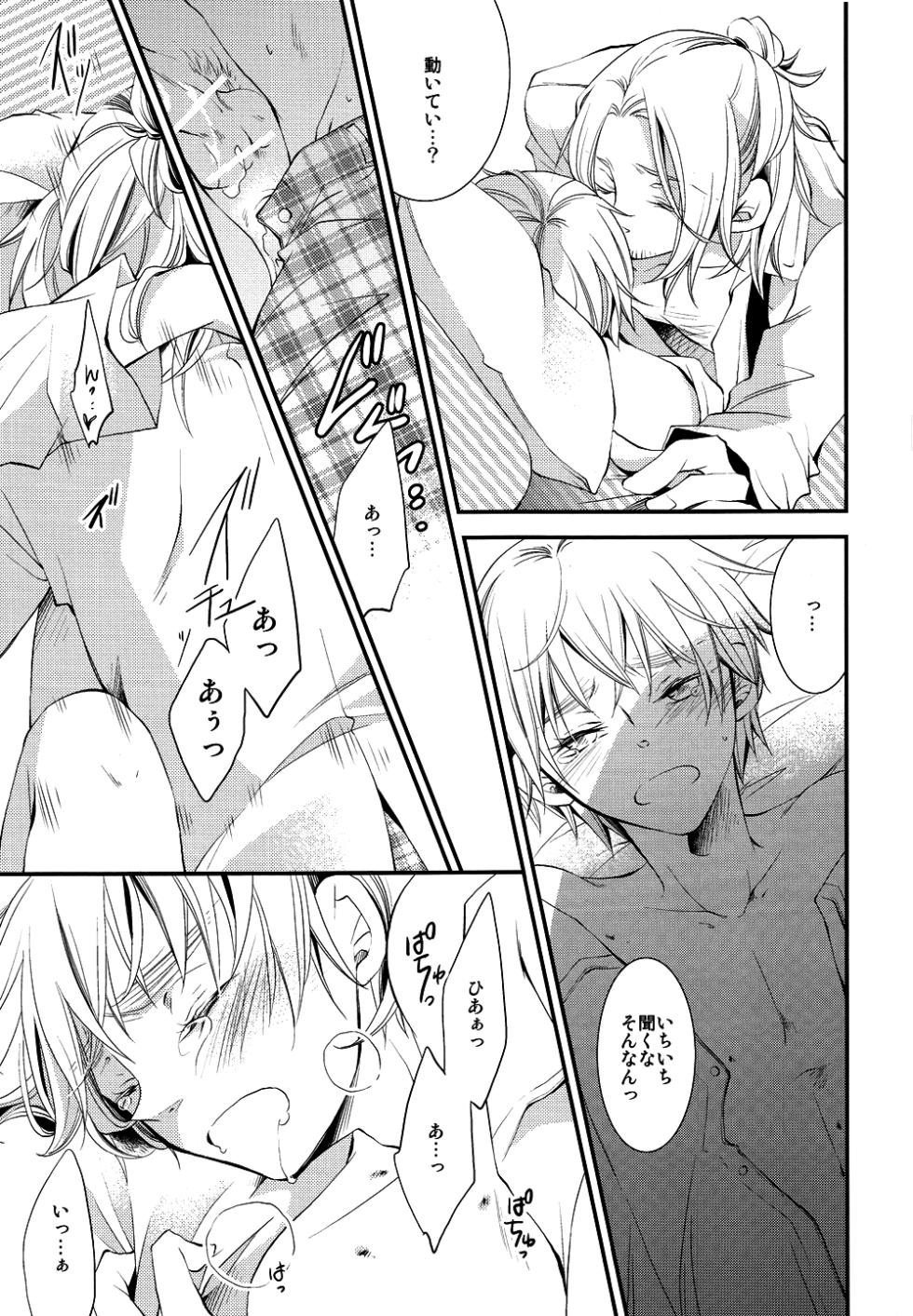 [idiot (Takahashi Asami)] Nakanaide Slow Vista (Hetalia Axis Powers) - Page 24