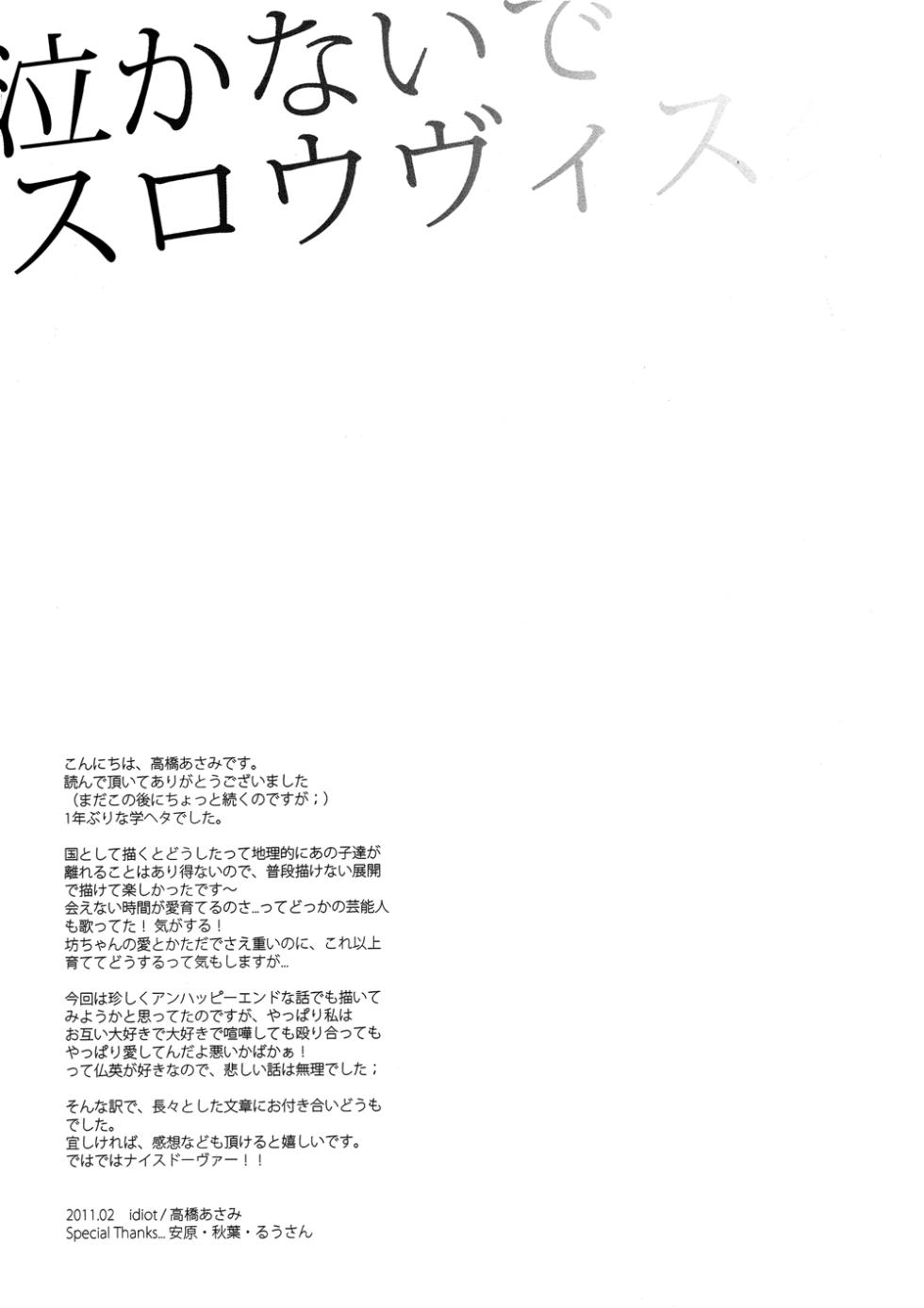 [idiot (Takahashi Asami)] Nakanaide Slow Vista (Hetalia Axis Powers) - Page 36