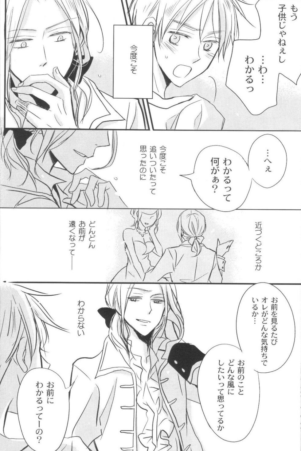 [LOVEPOTIONNO.9 (Ichinomiya Shihan)] Unconditional Surrender (Hetalia Axis Powers) - Page 17