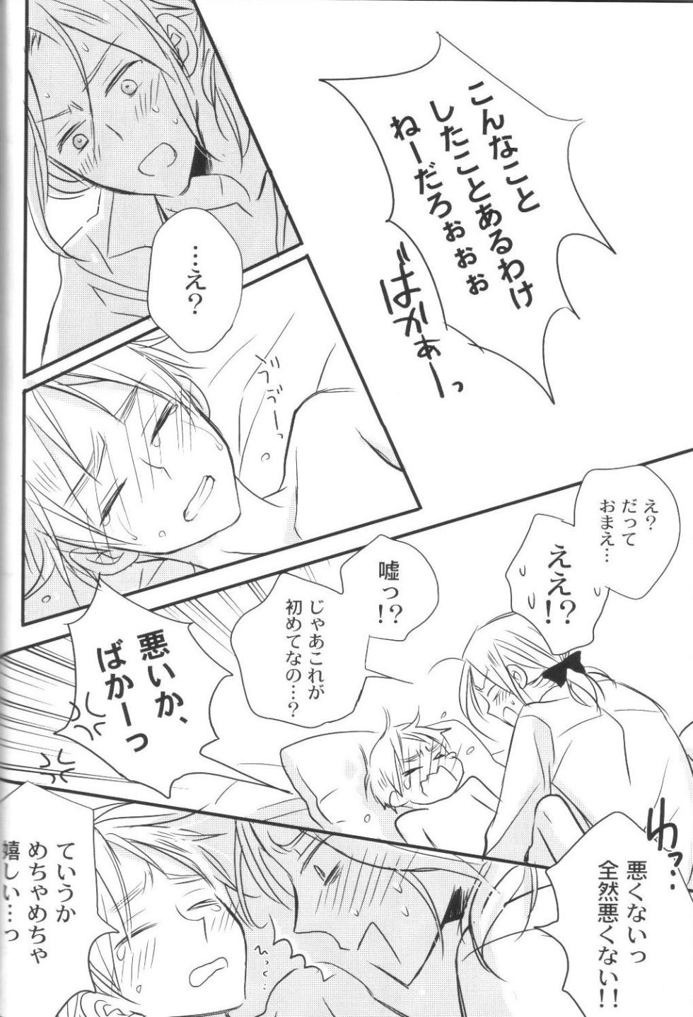 [LOVEPOTIONNO.9 (Ichinomiya Shihan)] Unconditional Surrender (Hetalia Axis Powers) - Page 31