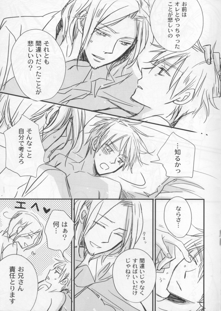 [LOVEPOTIONNO.9 (Ichinomiya Shihan)] What do I have to do to get into your bed? (Hetalia Axis Powers) - Page 10
