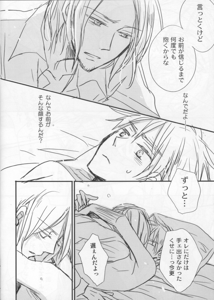 [LOVEPOTIONNO.9 (Ichinomiya Shihan)] What do I have to do to get into your bed? (Hetalia Axis Powers) - Page 13