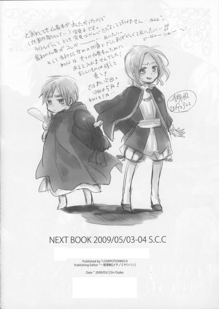 [LOVEPOTIONNO.9 (Ichinomiya Shihan)] What do I have to do to get into your bed? (Hetalia Axis Powers) - Page 15