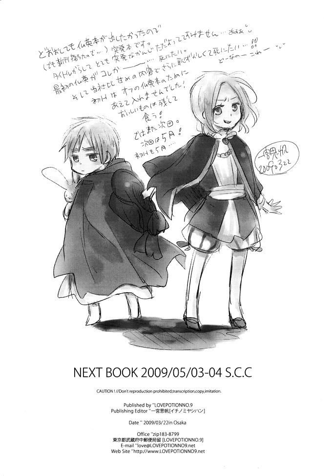 [LOVEPOTIONNO.9 (Ichinomiya Shihan)] What do I have to do to get into your bed? (Hetalia Axis Powers) [English] - Page 18