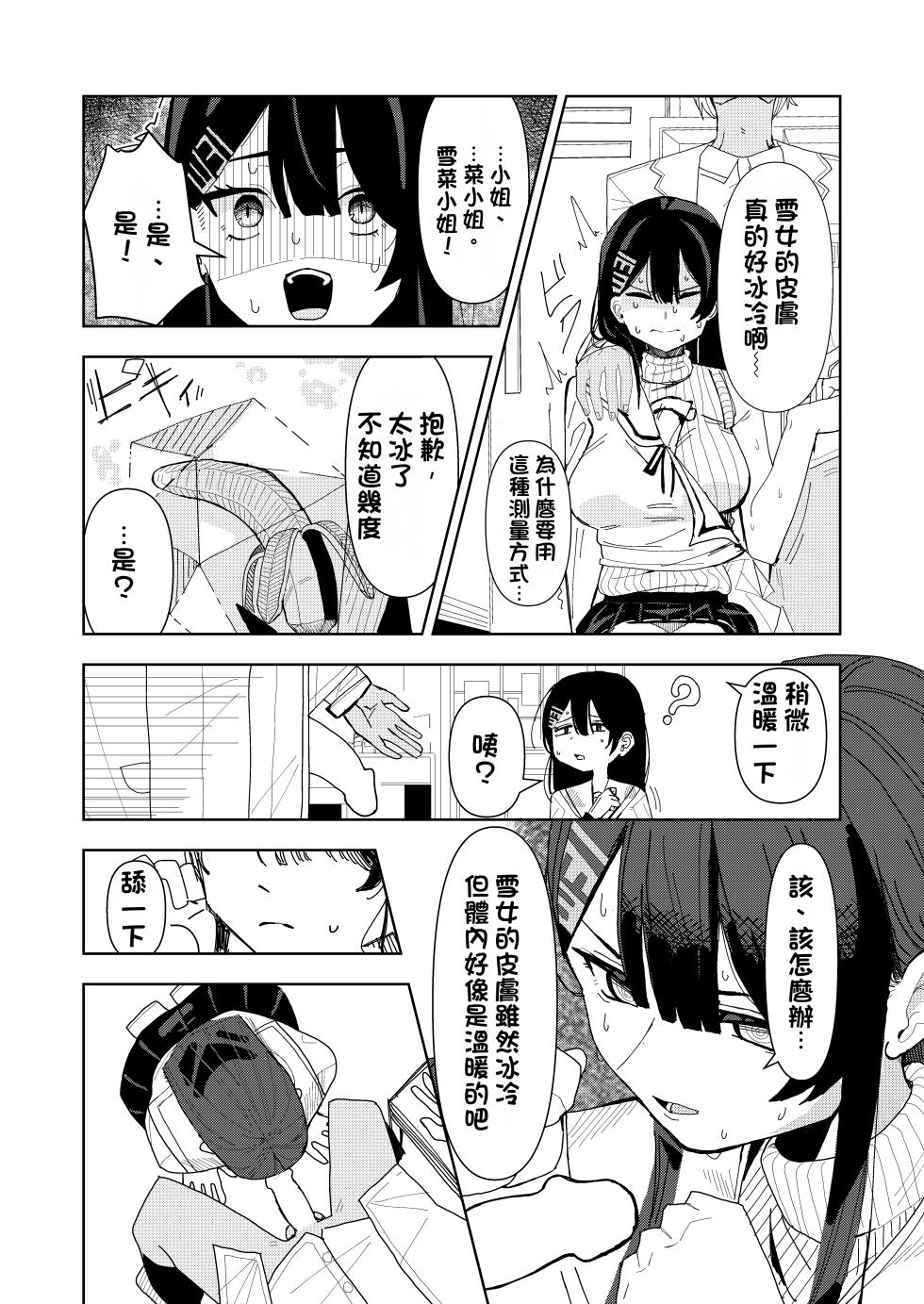 [Choco Banana Iro] Yukionna no Shinryou Roku (Karte) | 雪女的診療錄 [Chinese] - Page 4