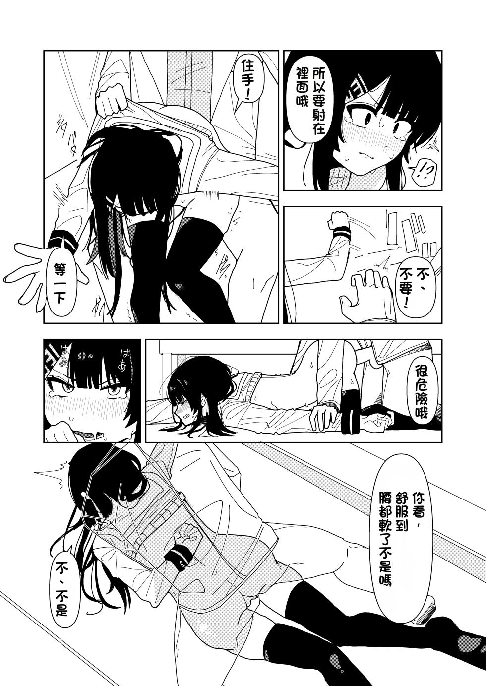 [Choco Banana Iro] Yukionna no Shinryou Roku (Karte) | 雪女的診療錄 [Chinese] - Page 32