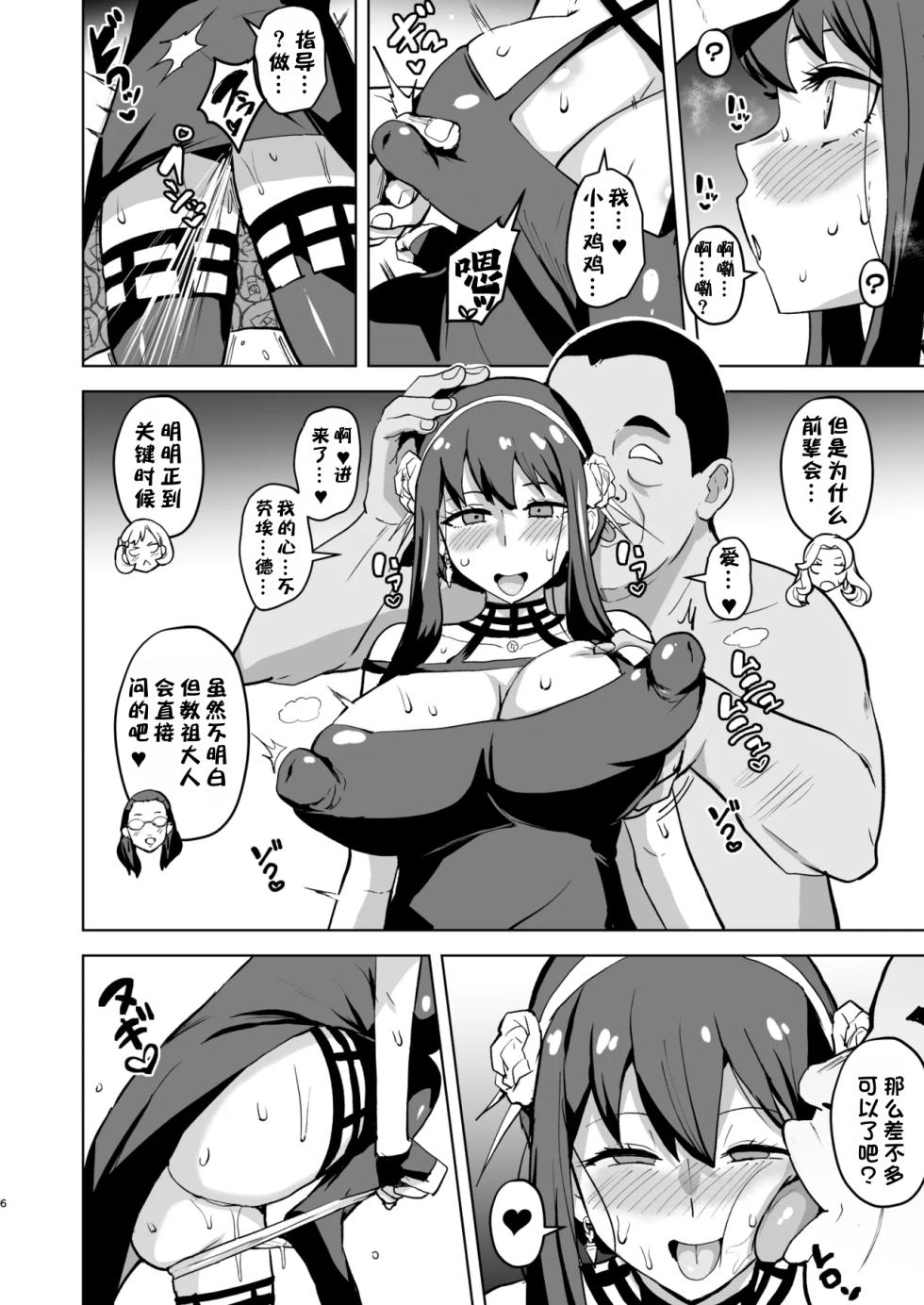 [aheazif (Sanatuki, Hidaka Hisashi)] Shinkou x Haha | 信仰×母亲 (SPY x FAMILY) [Chinese]  [江之下流个人AI润色]  [Digital] - Page 6