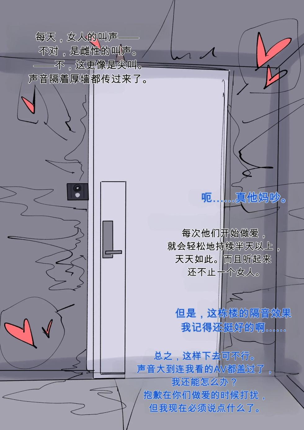 [BungBung]next door is way too noisy1-4（题目：隔壁太吵了） - Page 6