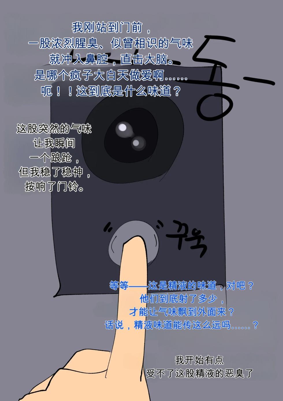 [BungBung]next door is way too noisy1-4（题目：隔壁太吵了） - Page 7