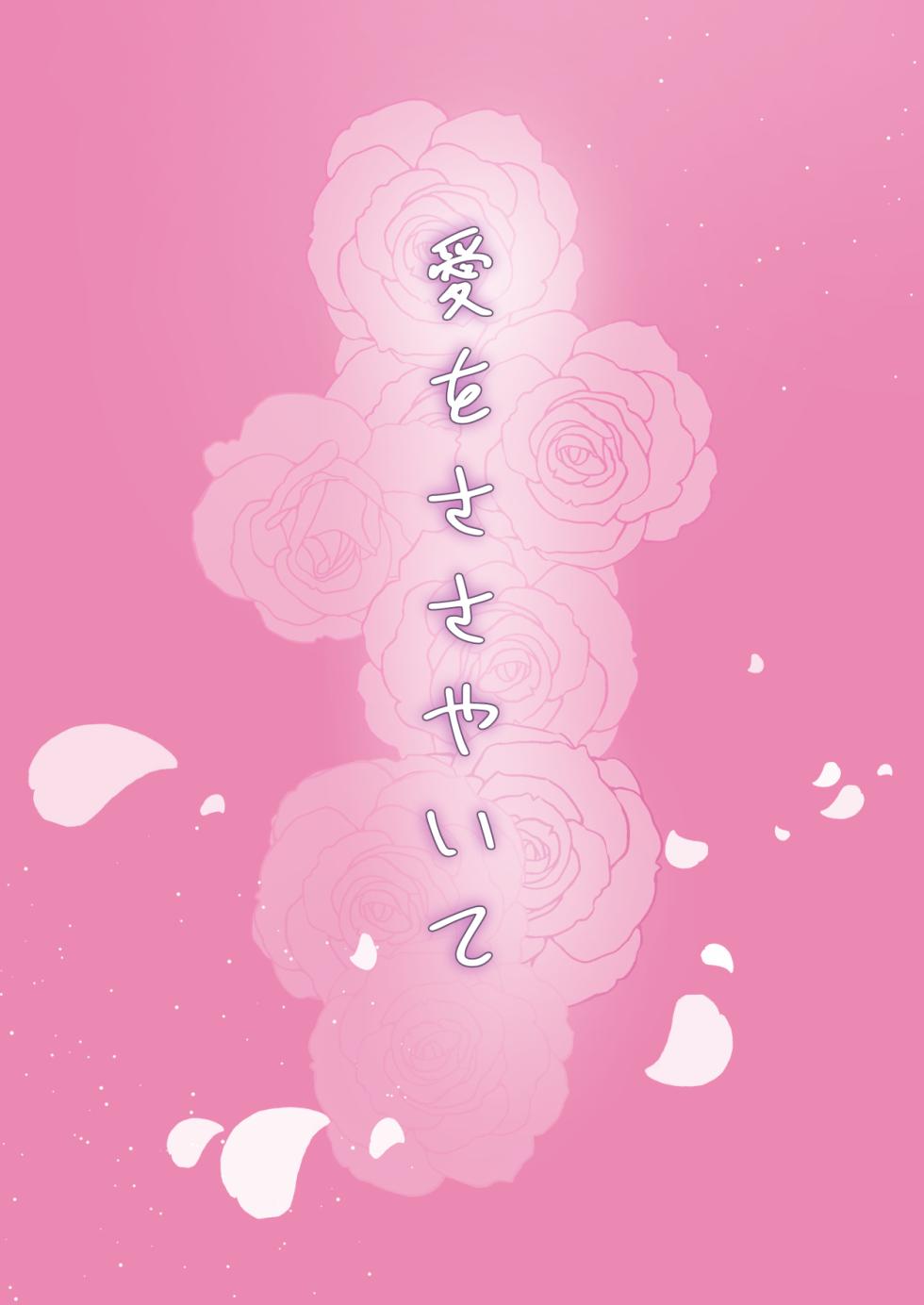 [おおかみ堂 (たちばな)] 愛をささやいて - Page 35