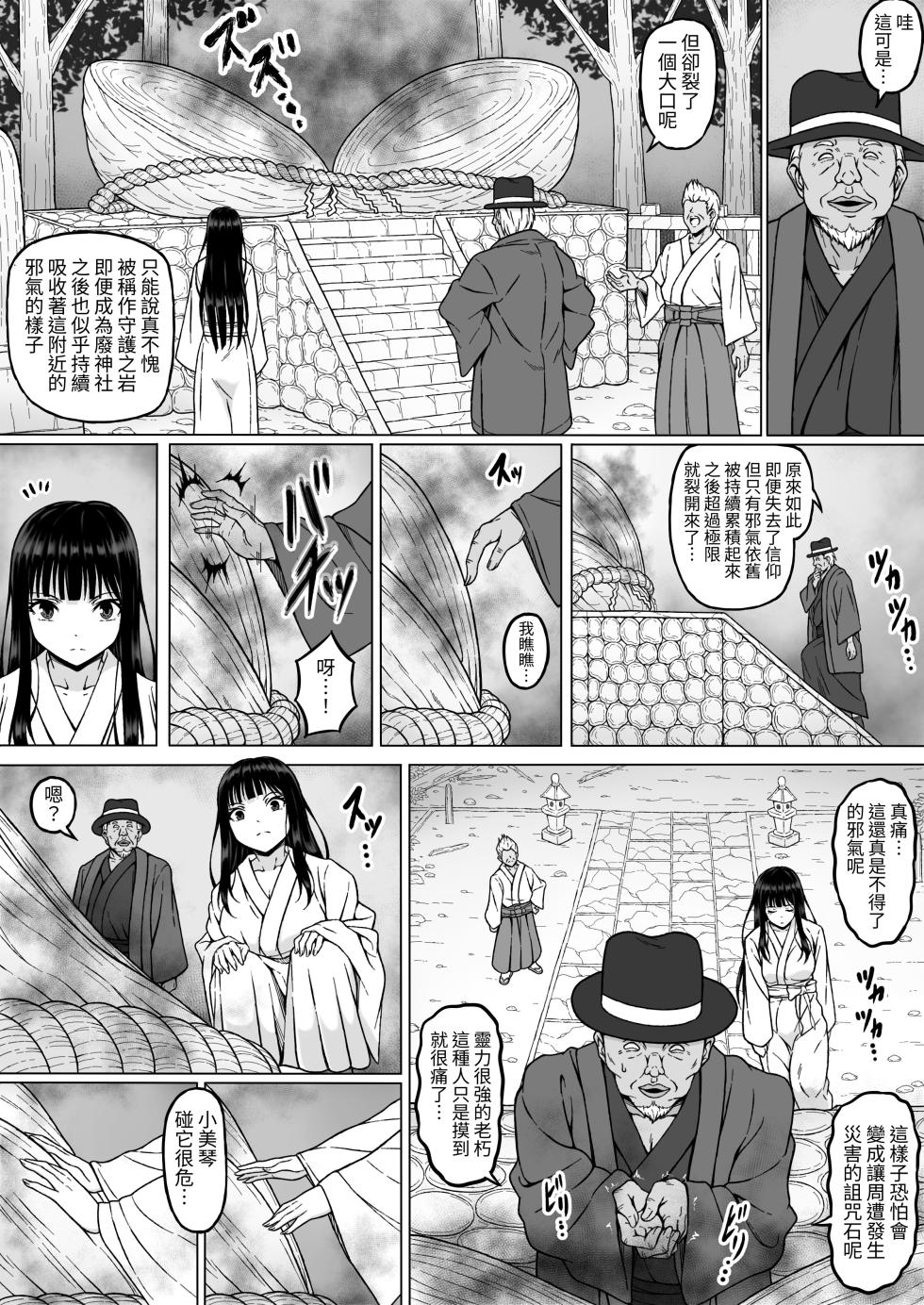 [Sawacream] Reibaishi Mikoto 2 Kairaku ni Zanpai su... Hentai Jijii to no Seikou no Gishiki de Ikikuruwasareru Shoujo no Karada [Chinese] [自給自足君] - Page 7
