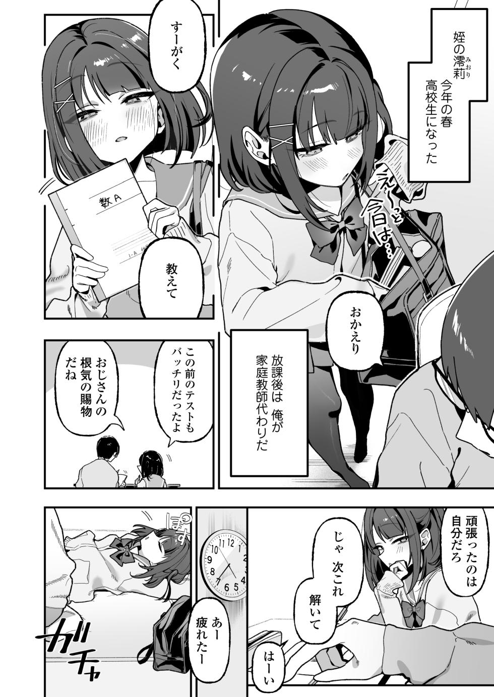 [Misaki (Okurahokori)] Mei Oji Complex. ~Mei ni Seiheki Abakarete Sunao ni Naru made Semerarechau Hanashi~ - Page 3