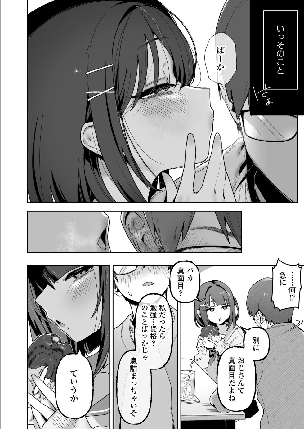 [Misaki (Okurahokori)] Mei Oji Complex. ~Mei ni Seiheki Abakarete Sunao ni Naru made Semerarechau Hanashi~ - Page 5