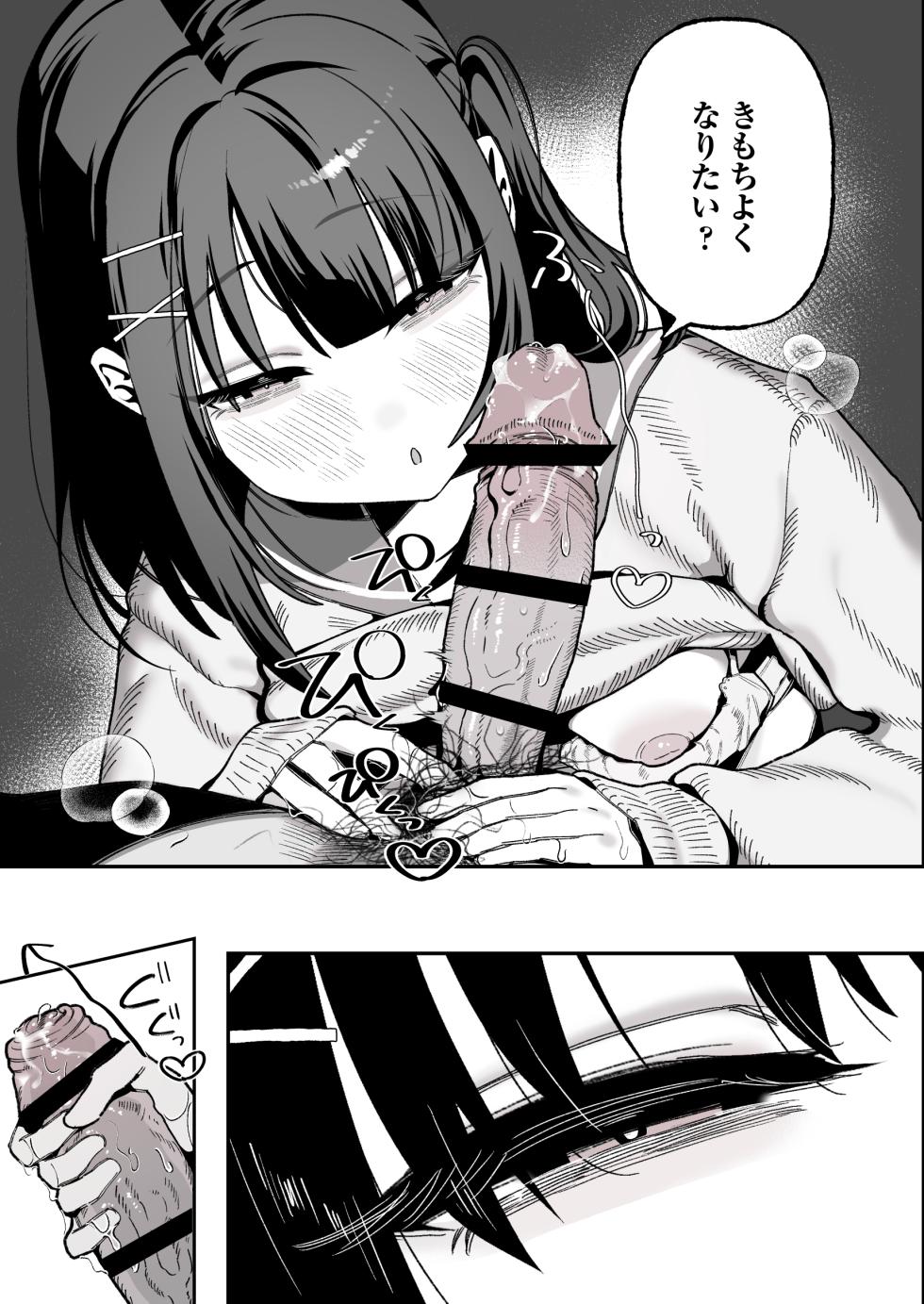 [Misaki (Okurahokori)] Mei Oji Complex. ~Mei ni Seiheki Abakarete Sunao ni Naru made Semerarechau Hanashi~ - Page 36