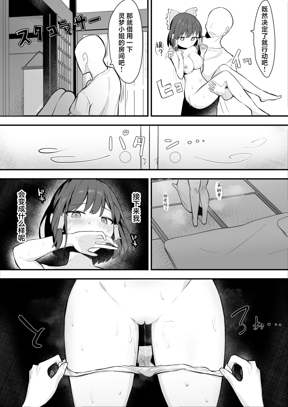 [Doroid (droid)] Reimu-san ga Muchi na Karada ni Kairaku o Tatakikomarete Mesuochi Suru Hanashi | 灵梦小姐懵懂无知的身体被狠狠注入堕落雌性忍不住做爱的故事 (Touhou Project) [Chinese] [守矢十字陵汉化] [Digital] - Page 18