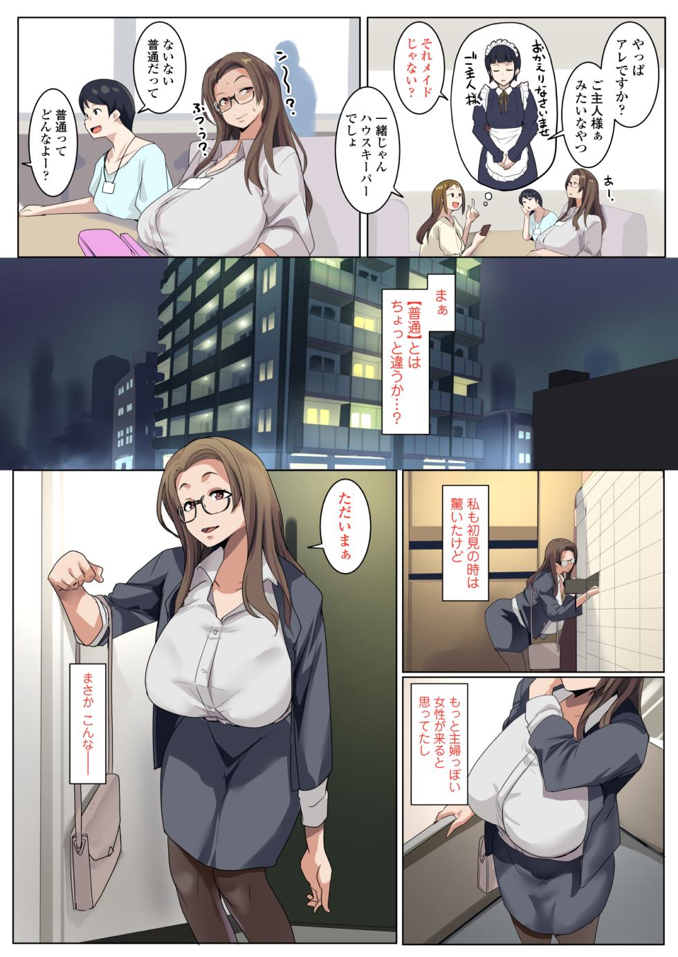[Misaki (Muneshiro)] Kaji Daikou ga Kyokon Sugite Single Mama mo ★ 5 Review - Page 3
