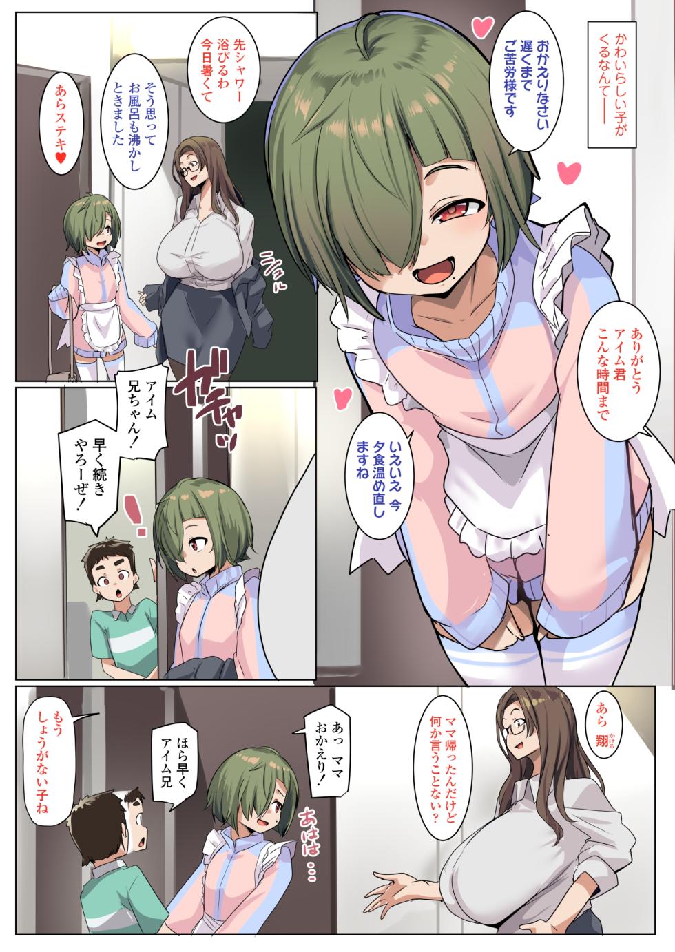 [Misaki (Muneshiro)] Kaji Daikou ga Kyokon Sugite Single Mama mo ★ 5 Review - Page 4